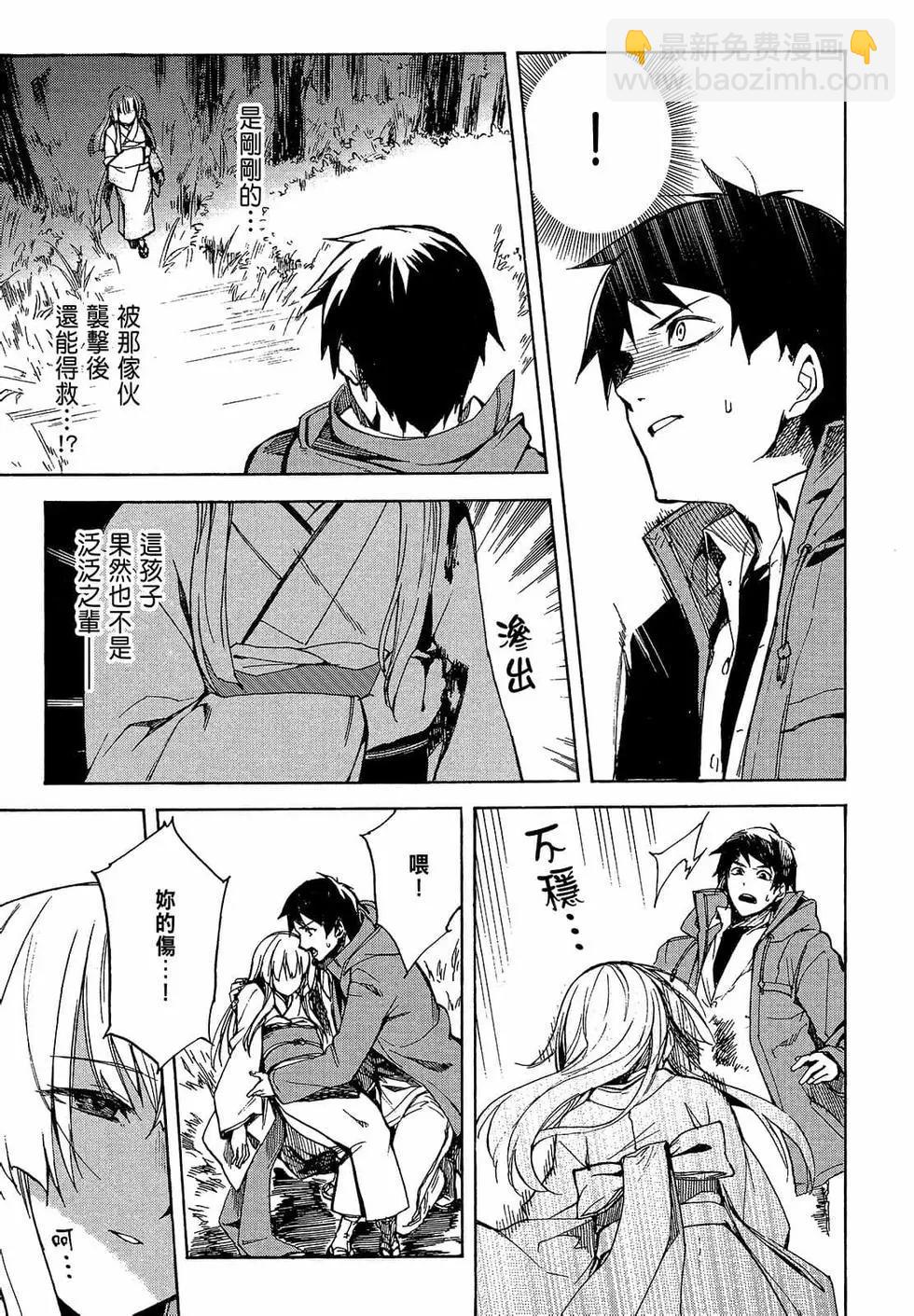 《喰姬》第01卷 第46页