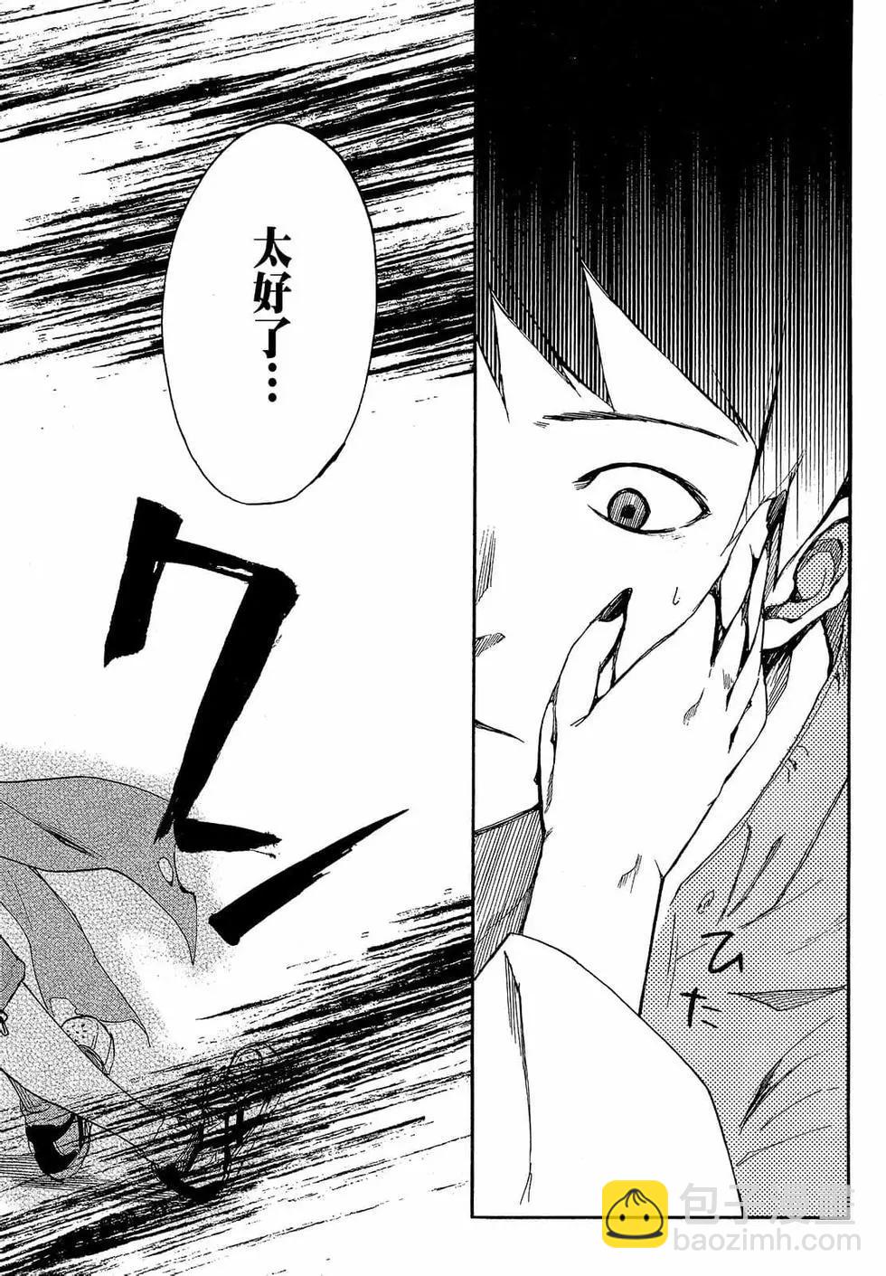 《喰姬》第01卷 第47页