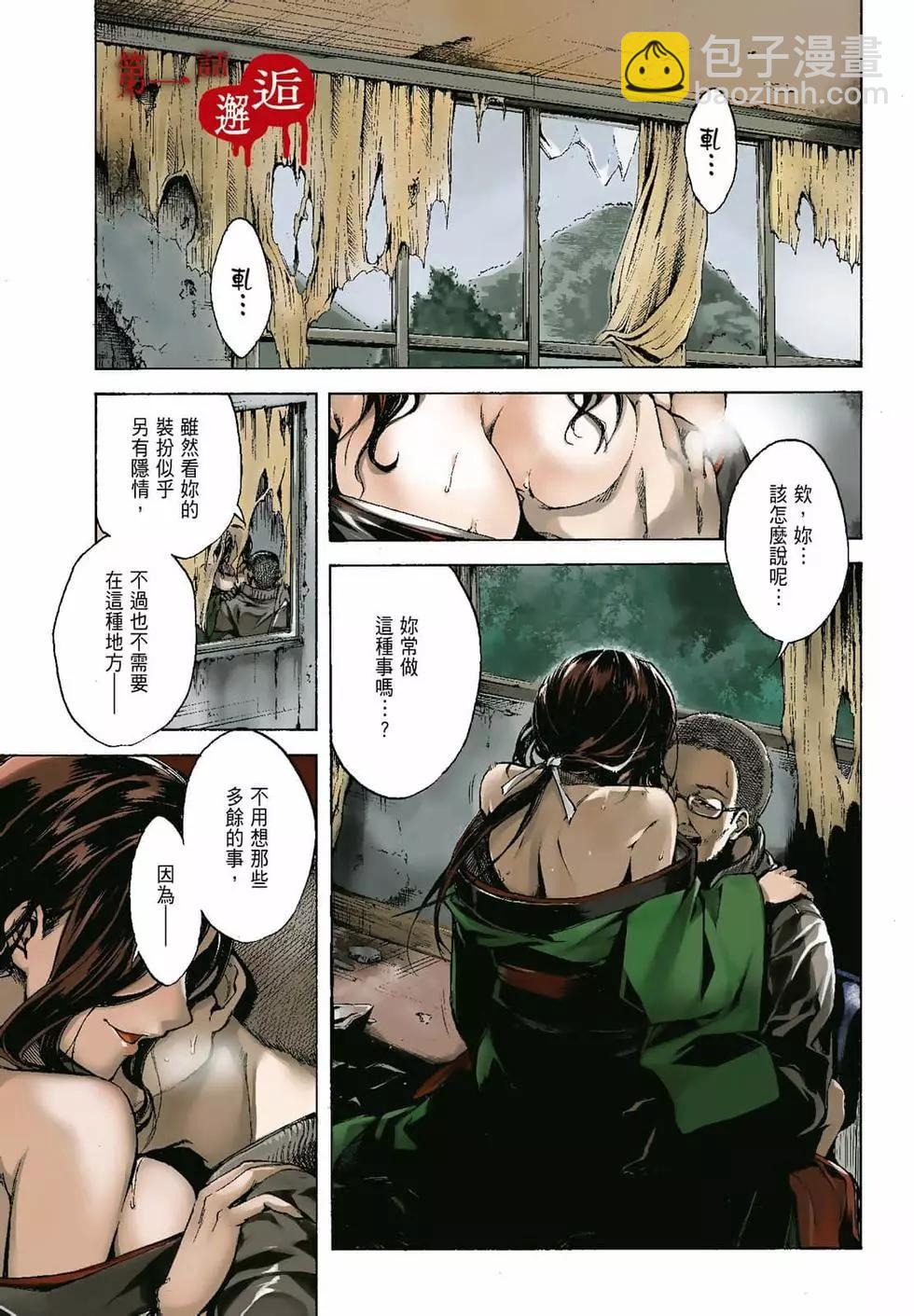 《喰姬》第01卷 第4页