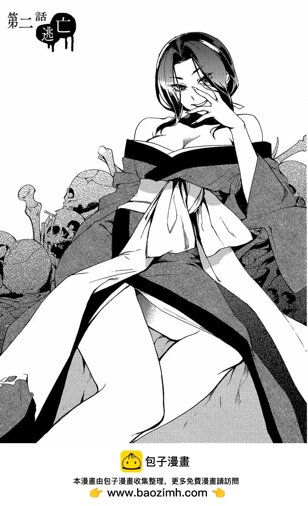 《喰姬》第01卷 第50页