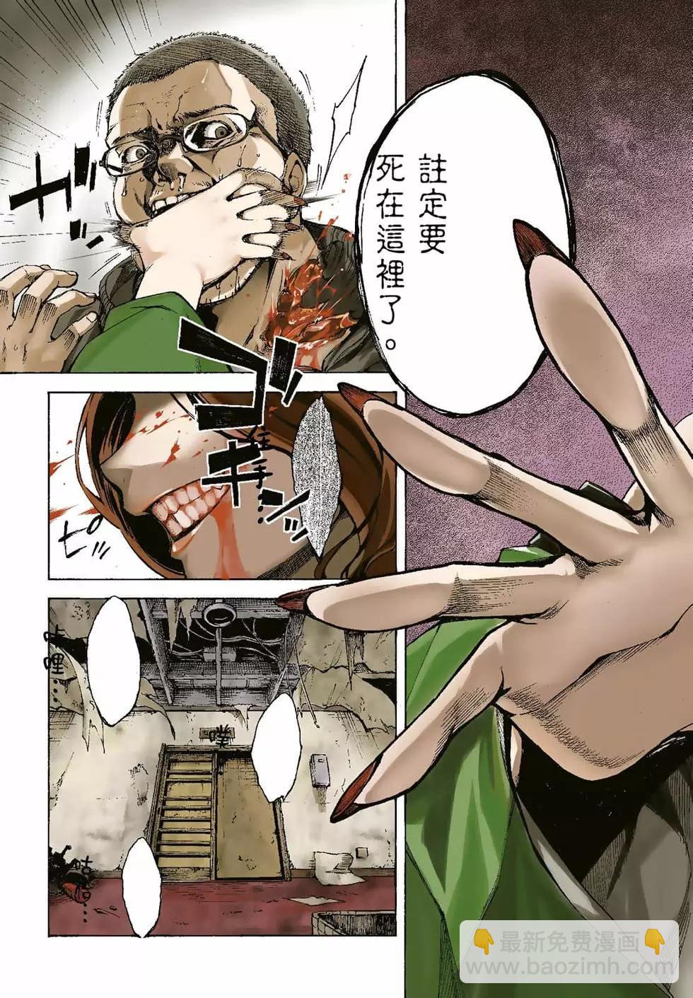 《喰姬》第01卷 第6页