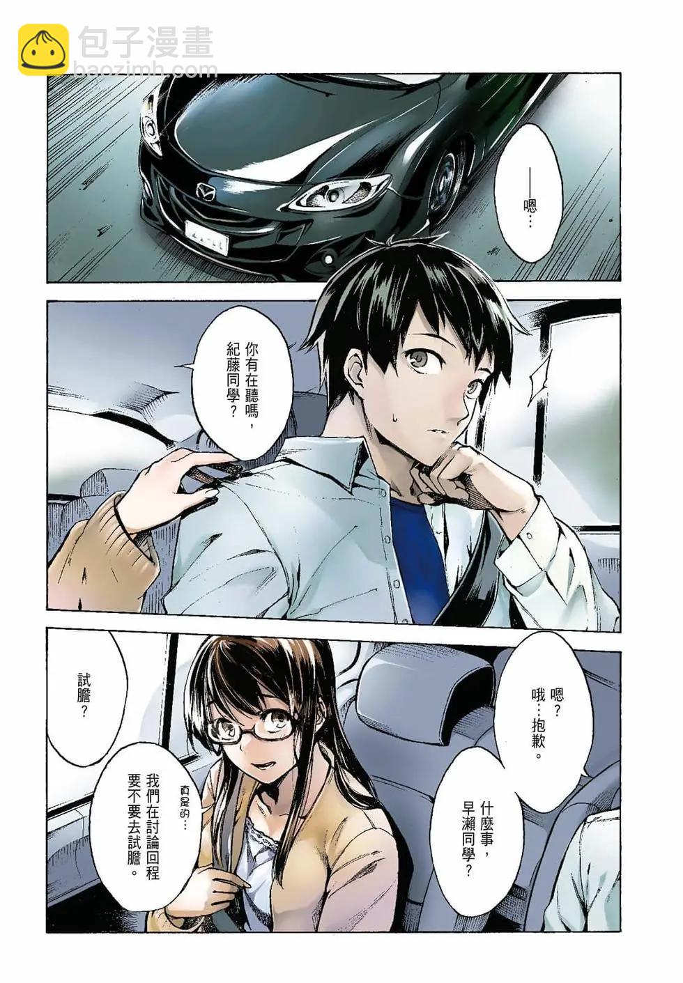 《喰姬》第01卷 第7页