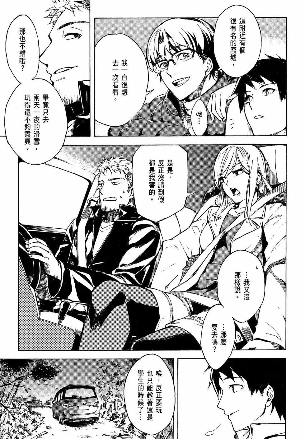 《喰姬》第01卷 第8页