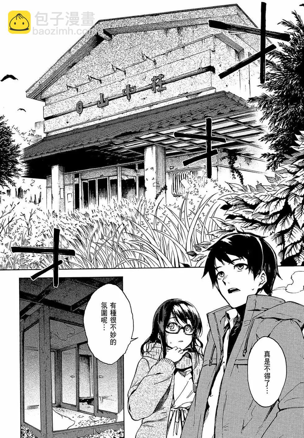 《喰姬》第01卷 第9页