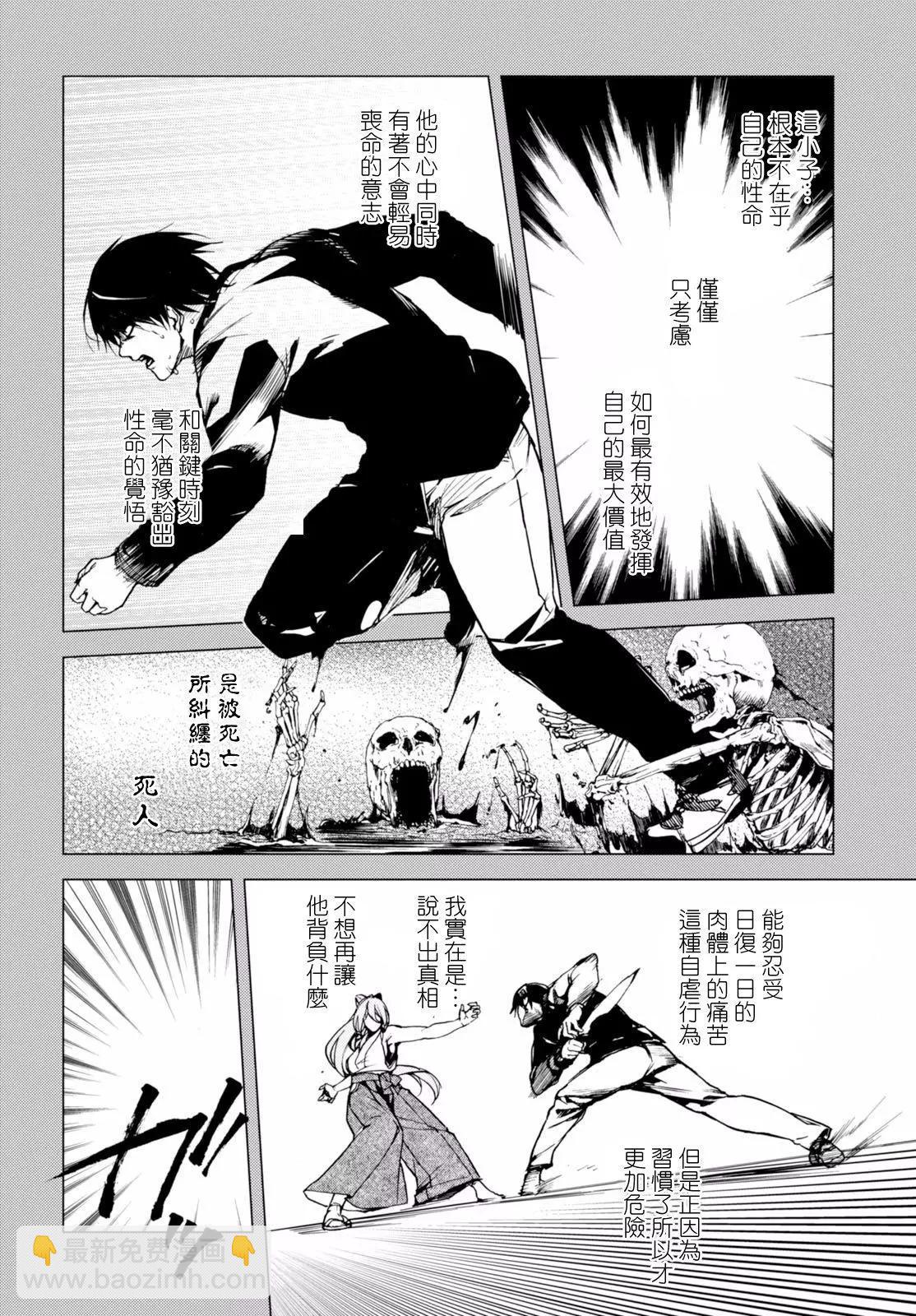《喰姬》第17回 第10页