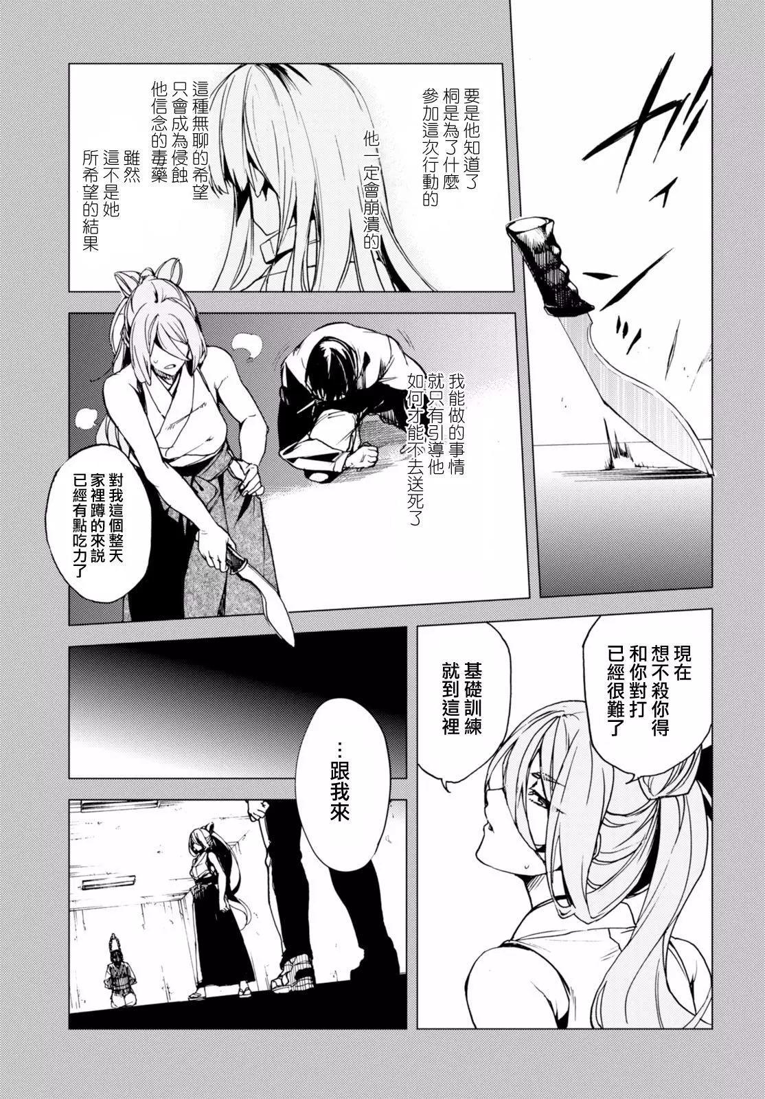《喰姬》第17回 第11页