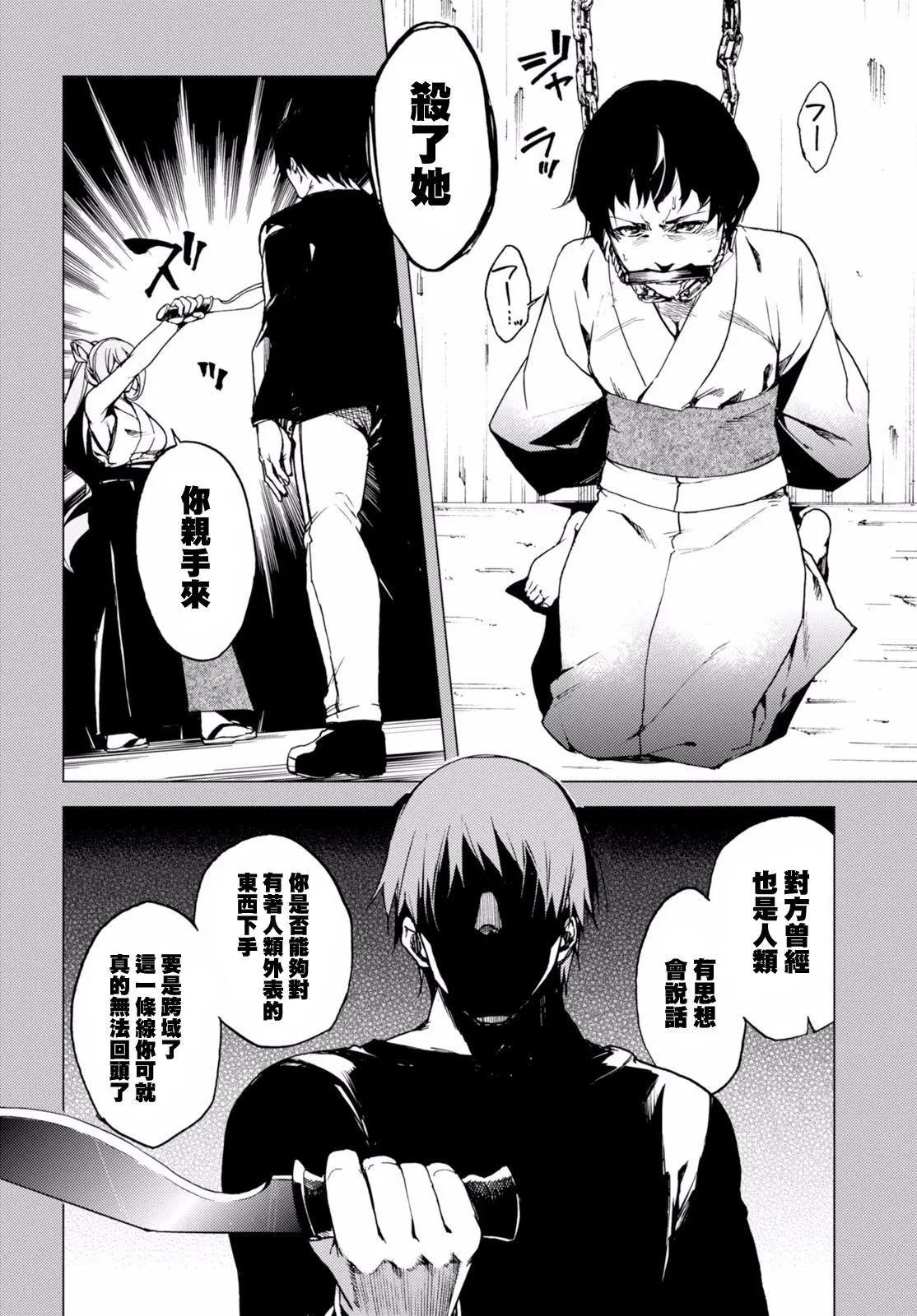 《喰姬》第17回 第12页