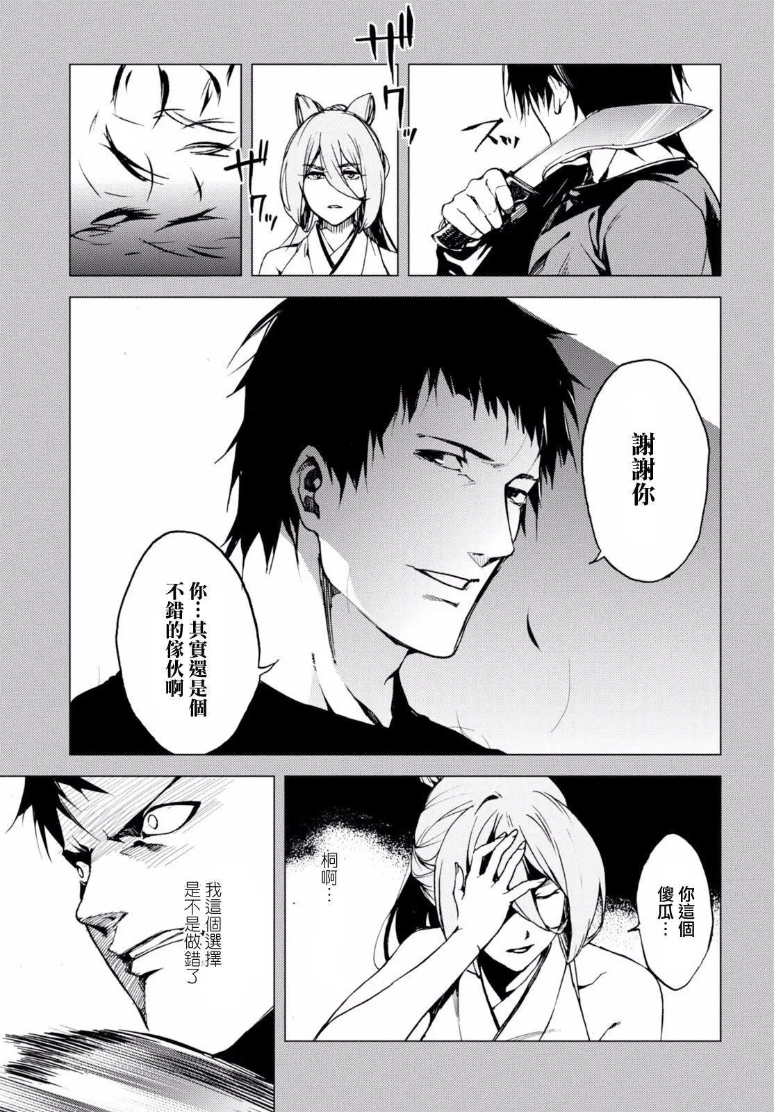 《喰姬》第17回 第13页