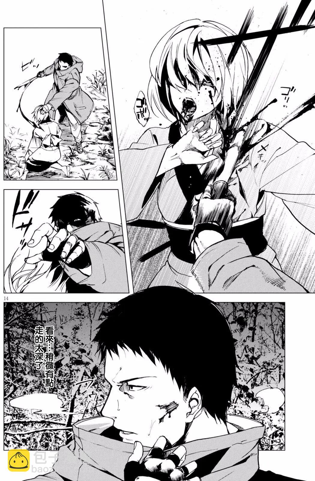 《喰姬》第17回 第14页