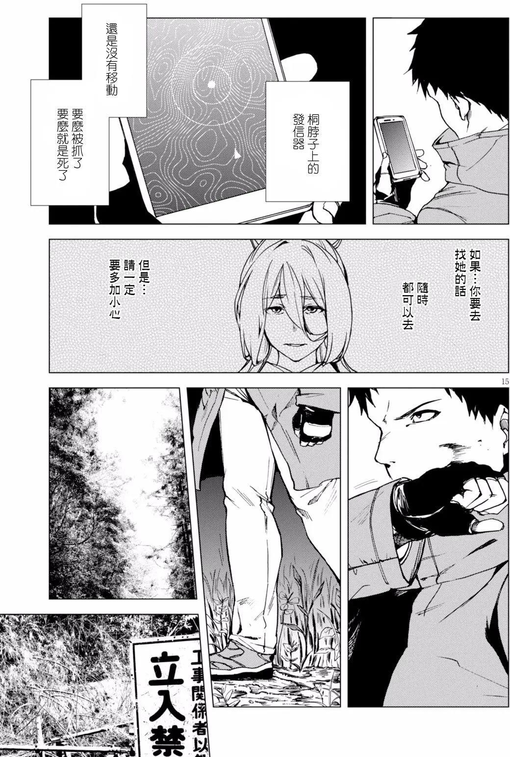 《喰姬》第17回 第15页