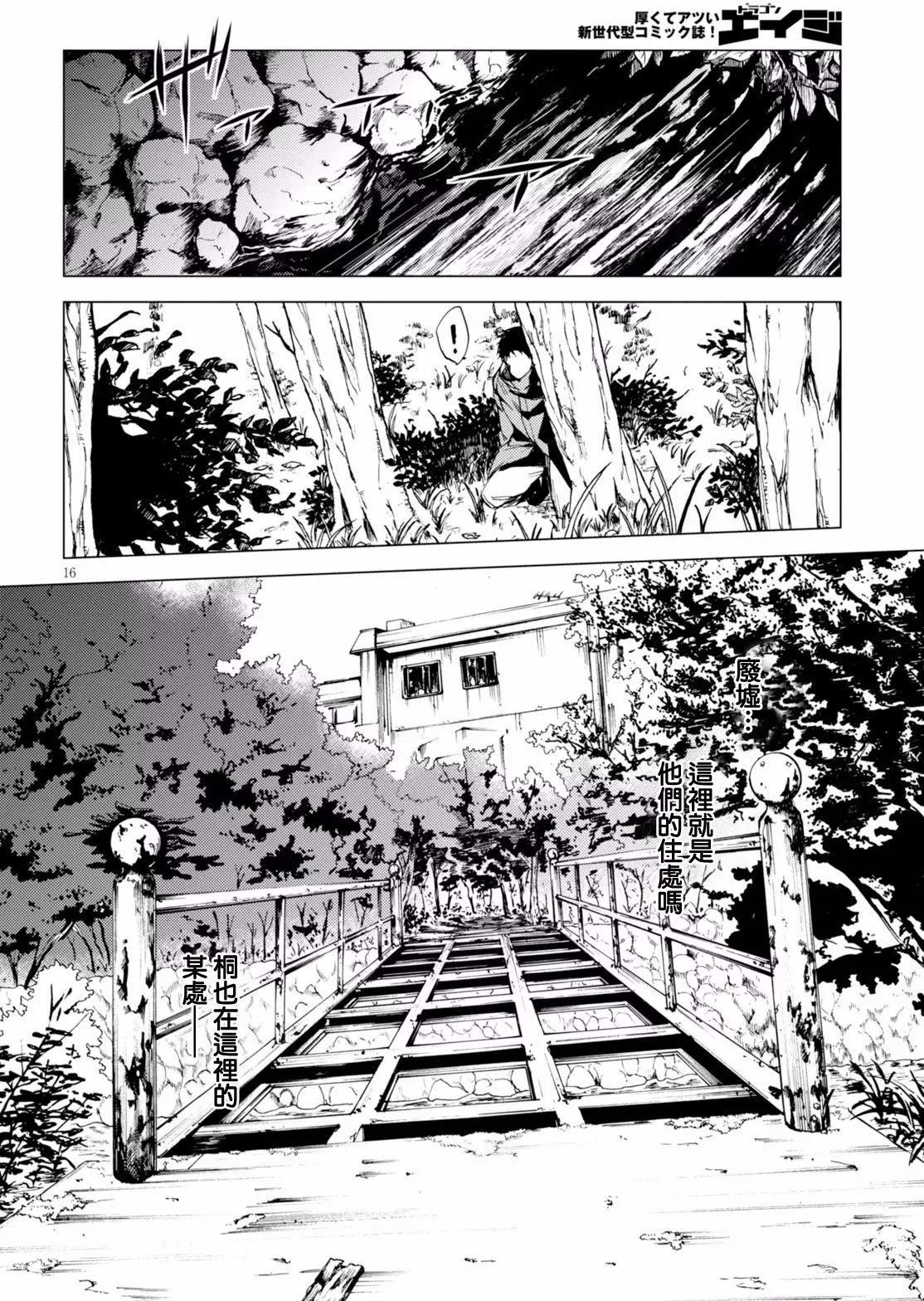 《喰姬》第17回 第16页