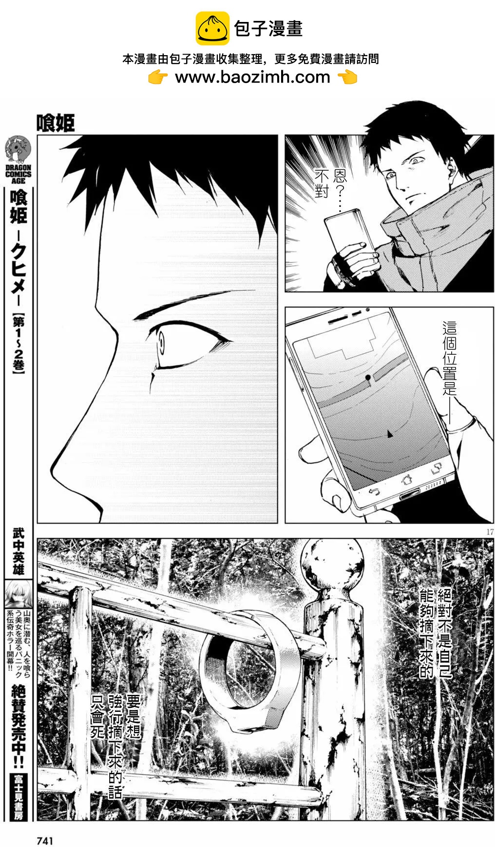 《喰姬》第17回 第17页