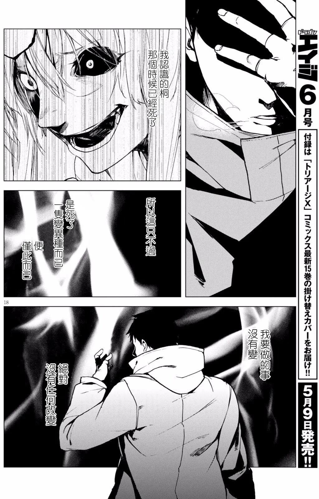 《喰姬》第17回 第18页