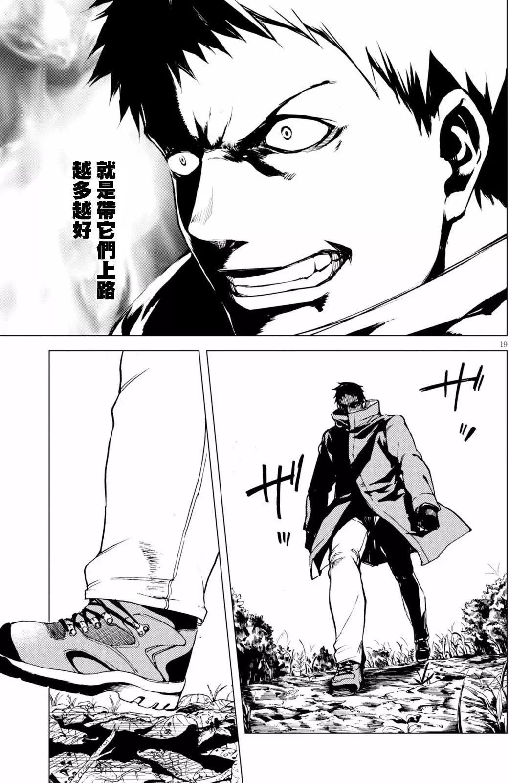 《喰姬》第17回 第19页