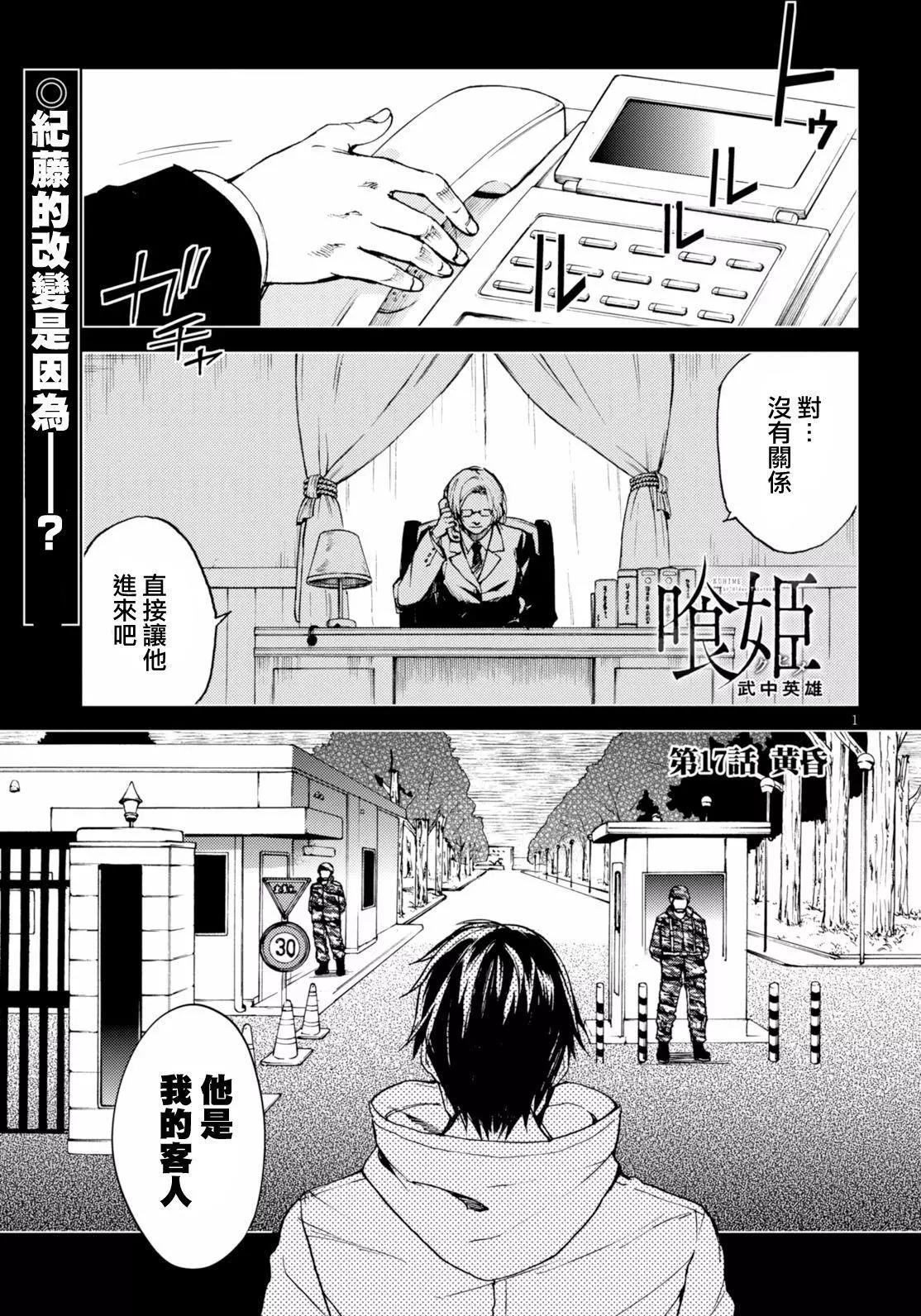 《喰姬》第17回 第1页
