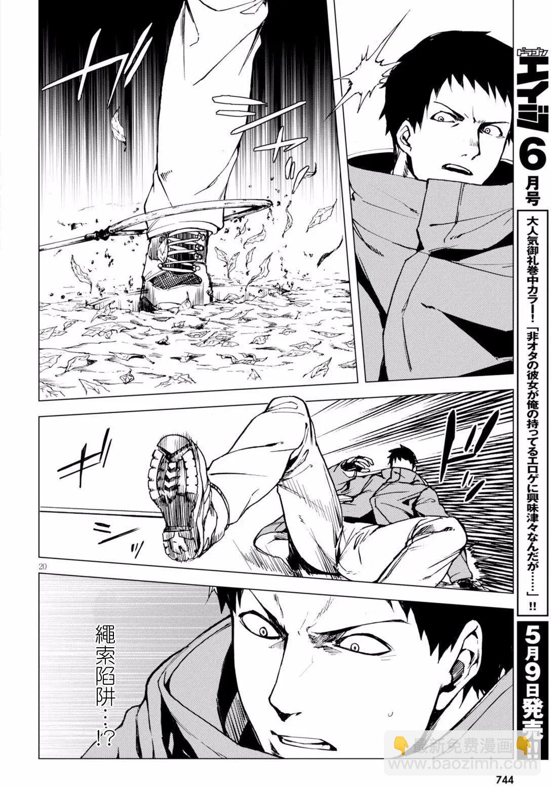 《喰姬》第17回 第20页