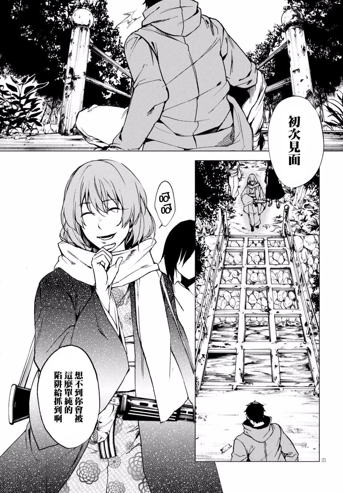 《喰姬》第17回 第21页