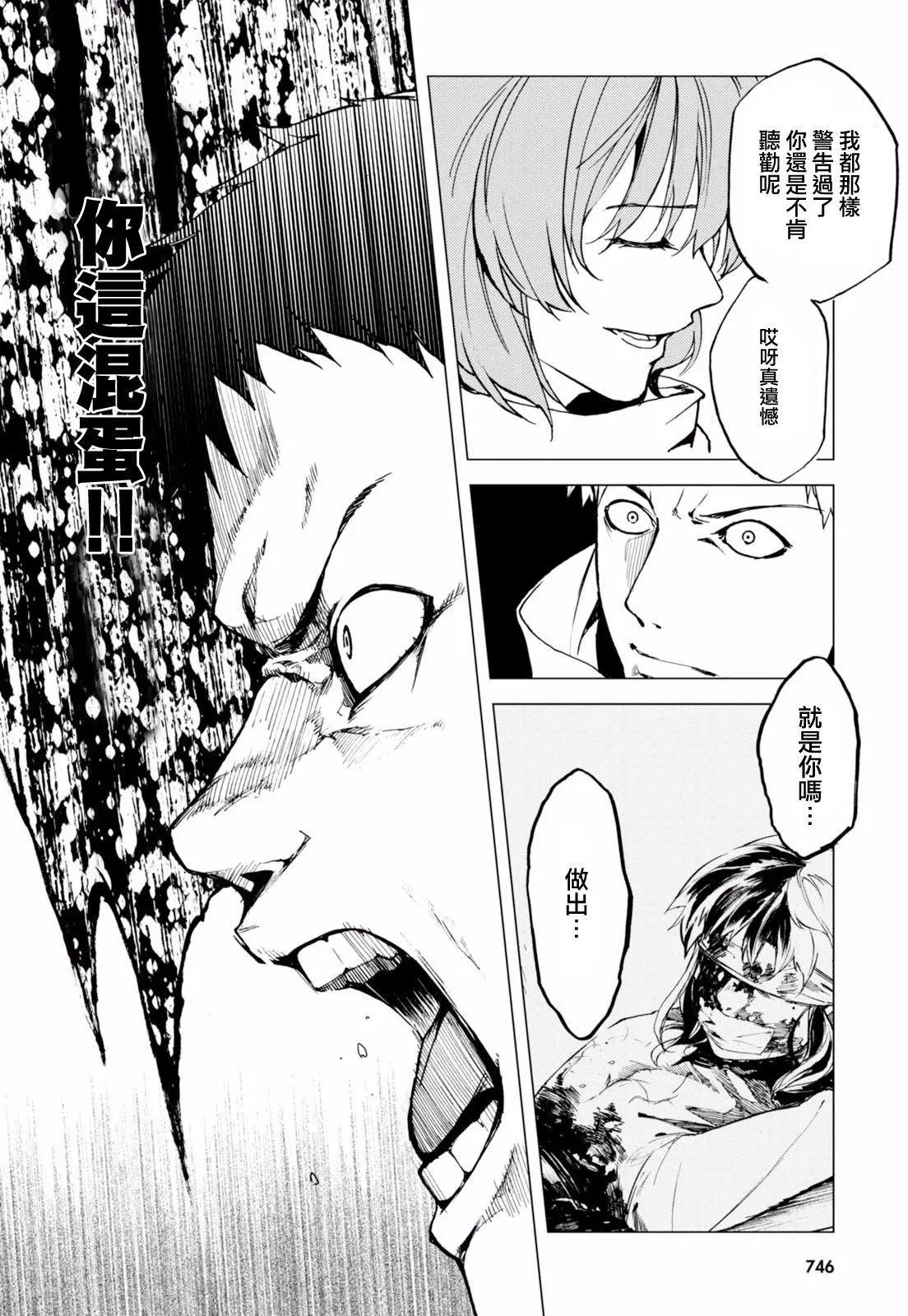 《喰姬》第17回 第22页