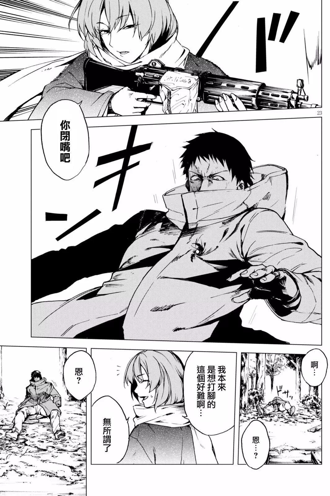 《喰姬》第17回 第23页