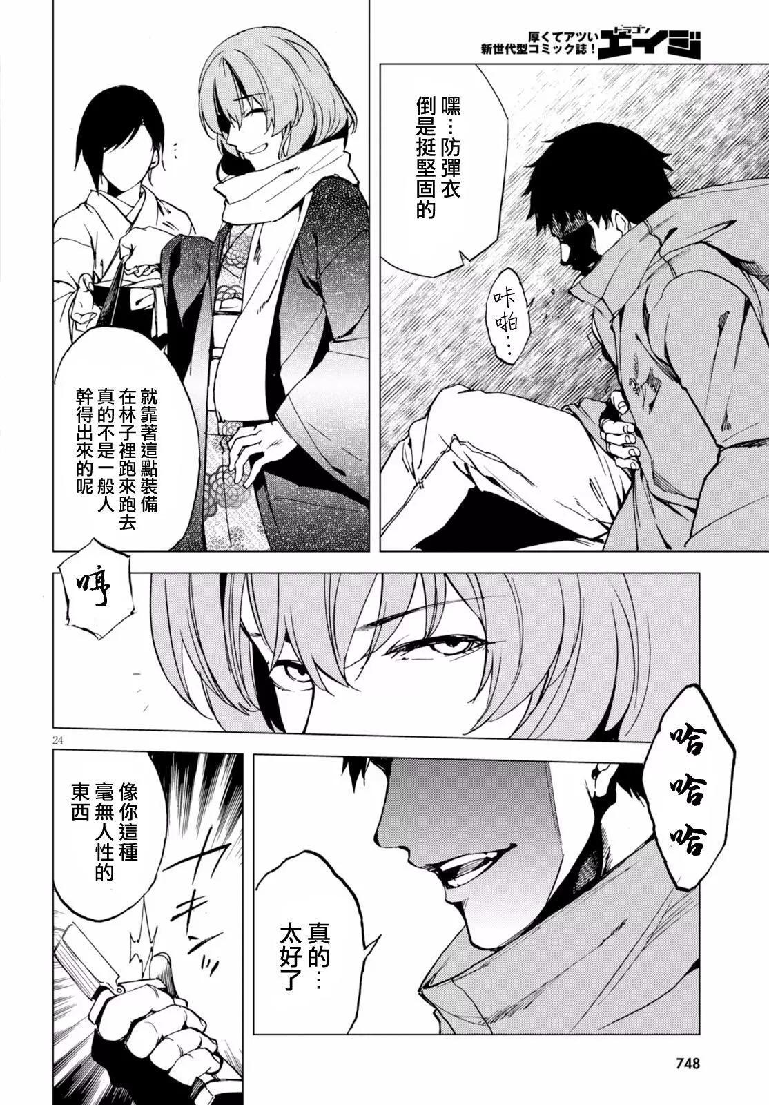 《喰姬》第17回 第24页