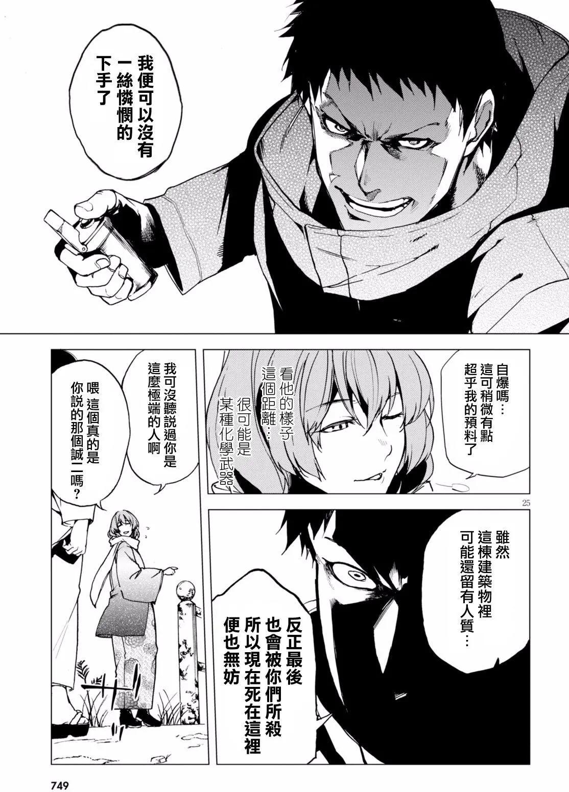 《喰姬》第17回 第25页