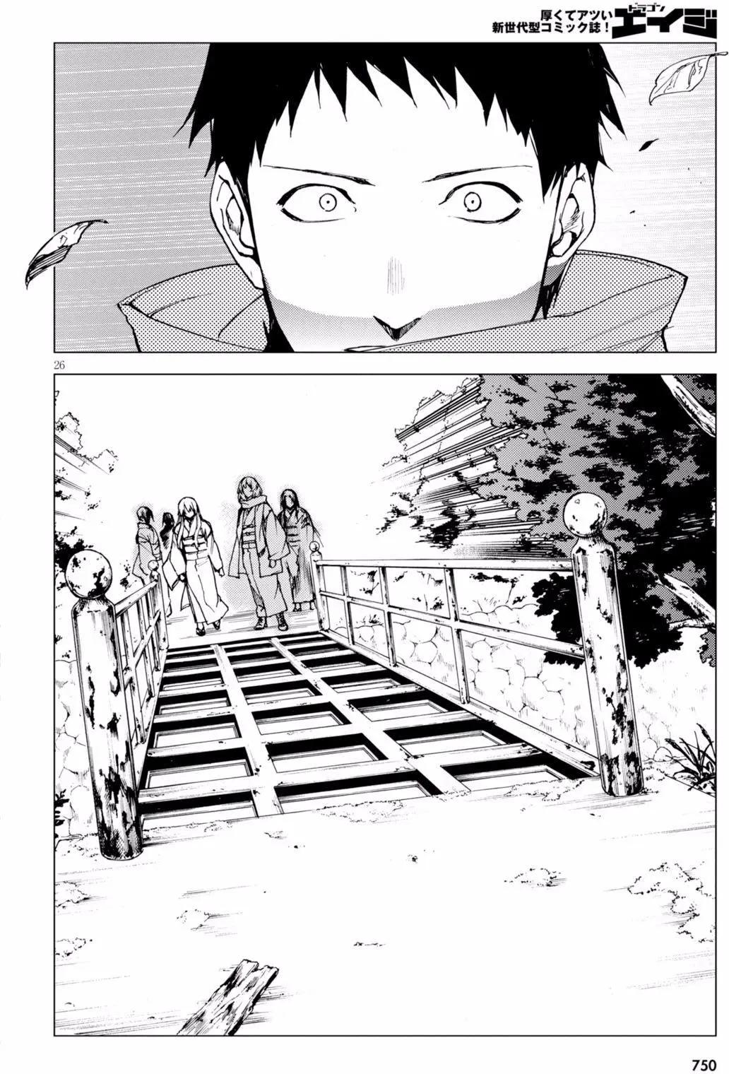 《喰姬》第17回 第26页