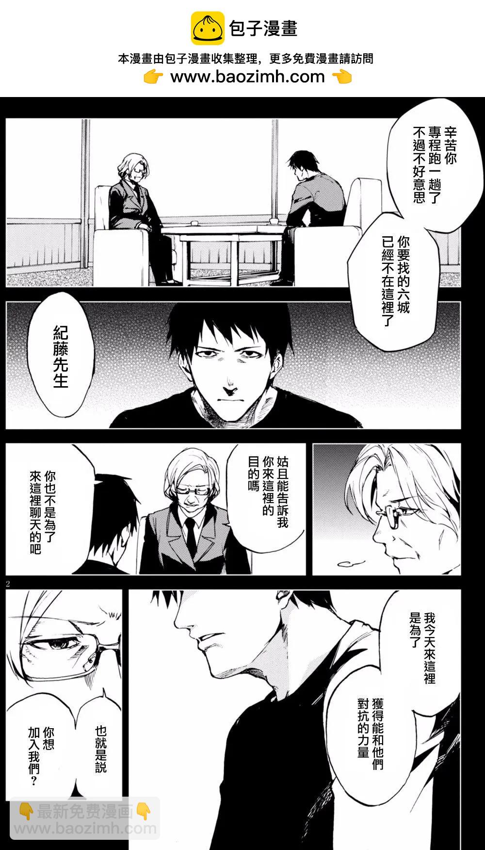 《喰姬》第17回 第2页