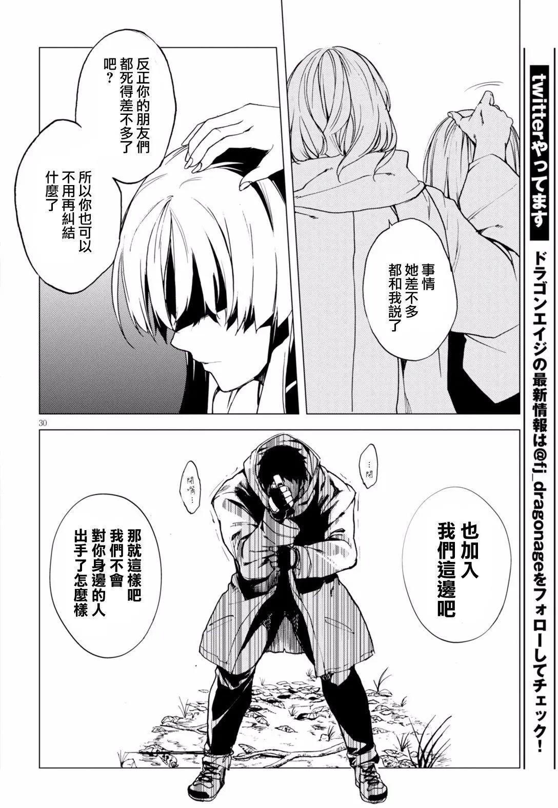《喰姬》第17回 第30页