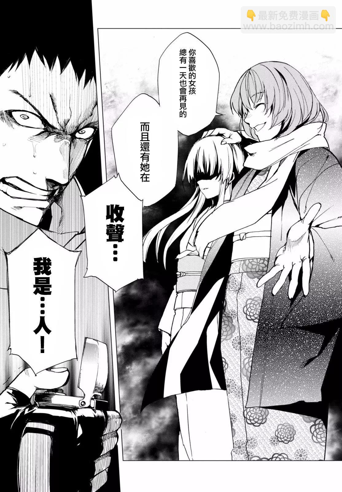 《喰姬》第17回 第31页