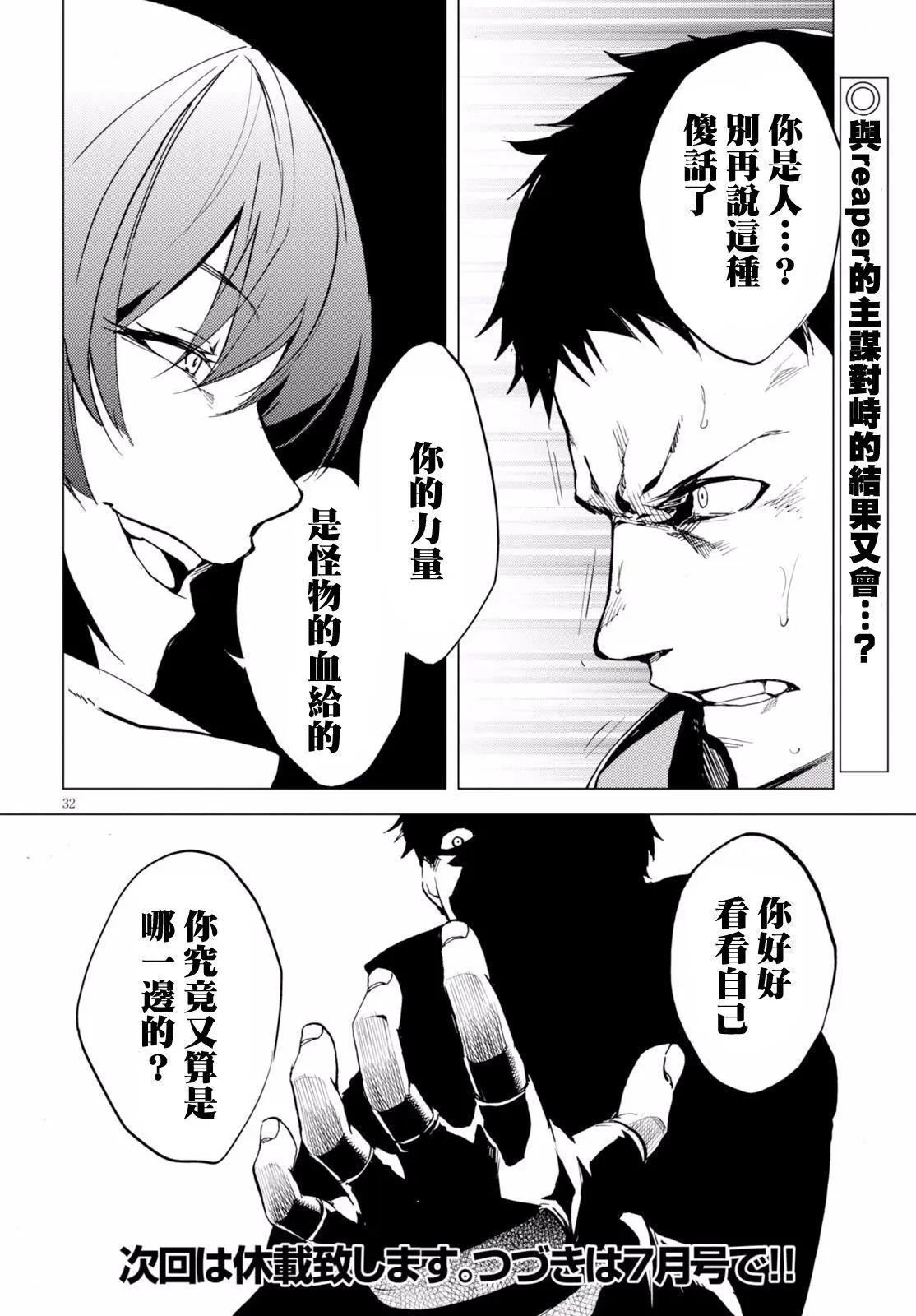 《喰姬》第17回 第32页