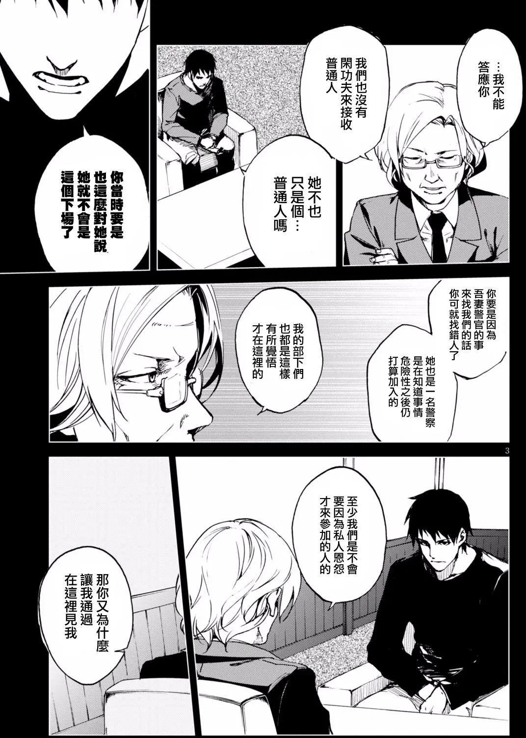 《喰姬》第17回 第3页