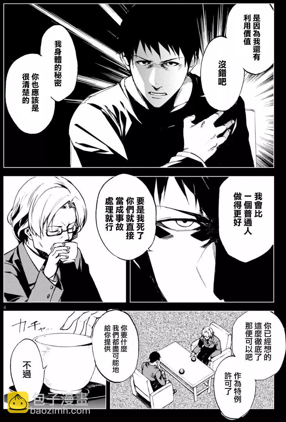 《喰姬》第17回 第4页