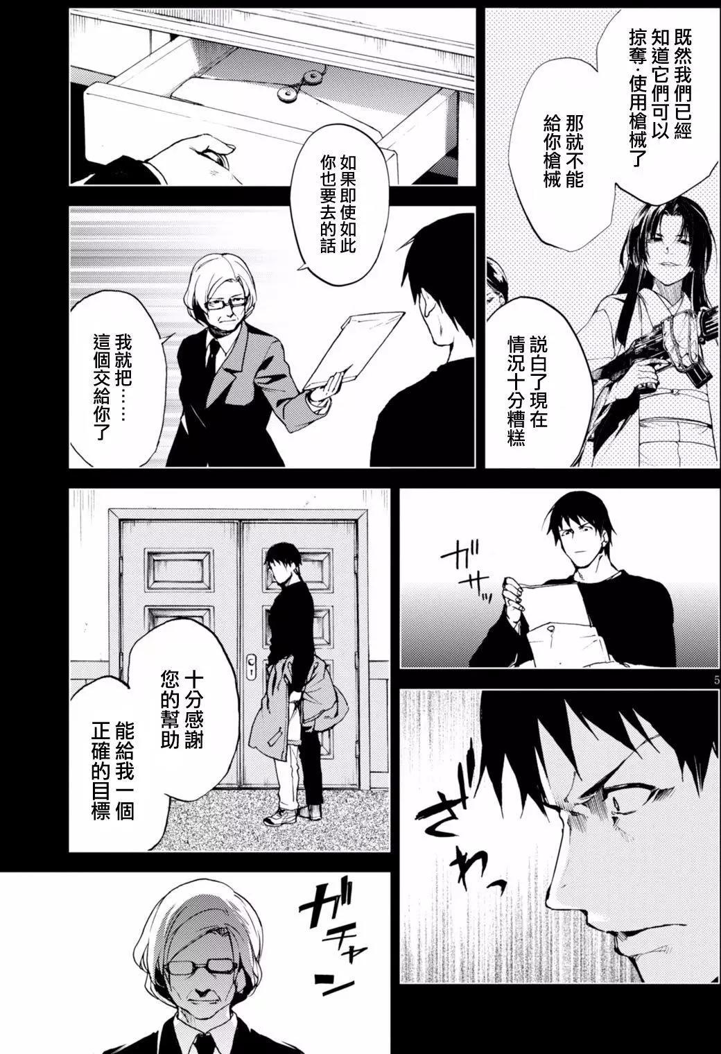 《喰姬》第17回 第5页