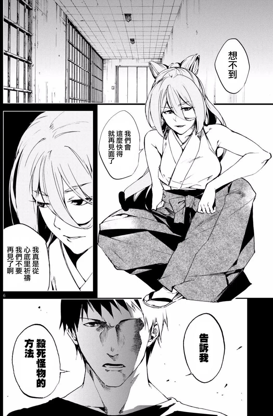 《喰姬》第17回 第6页