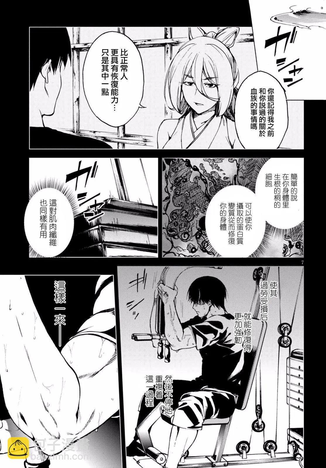 《喰姬》第17回 第7页
