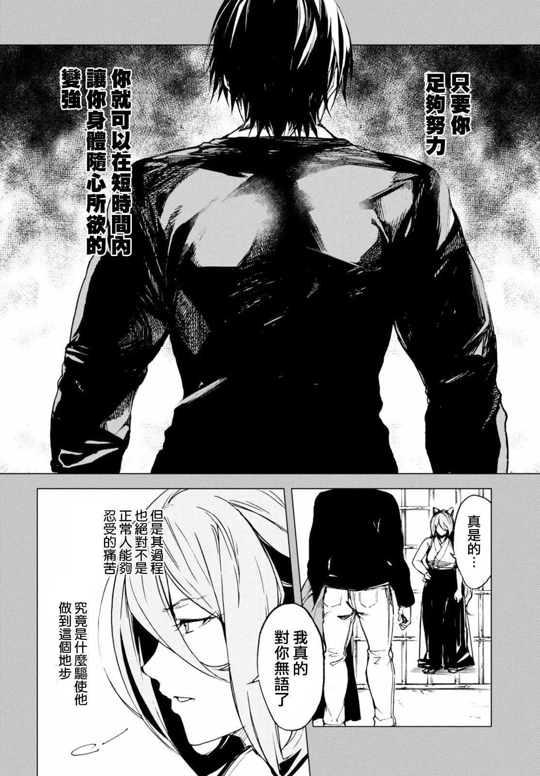 《喰姬》第17回 第8页