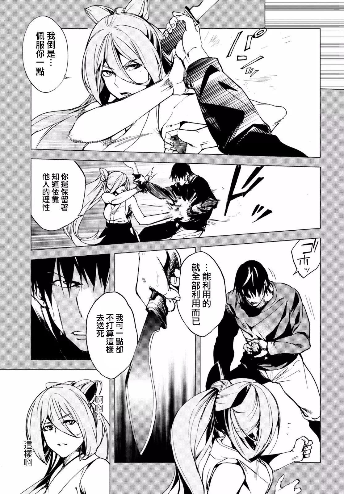 《喰姬》第17回 第9页