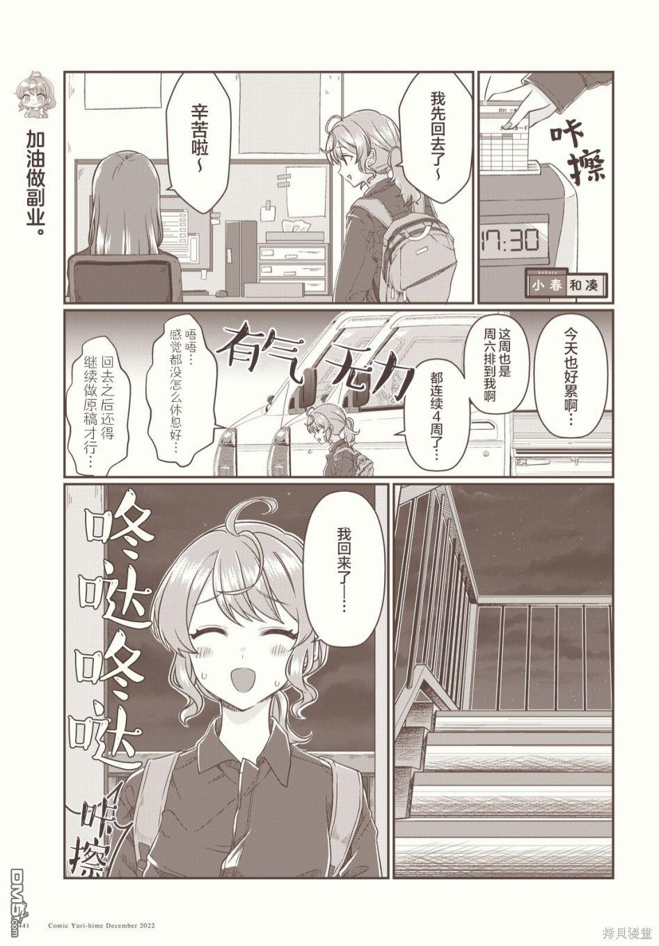 《小春与凑》第3话 第5页