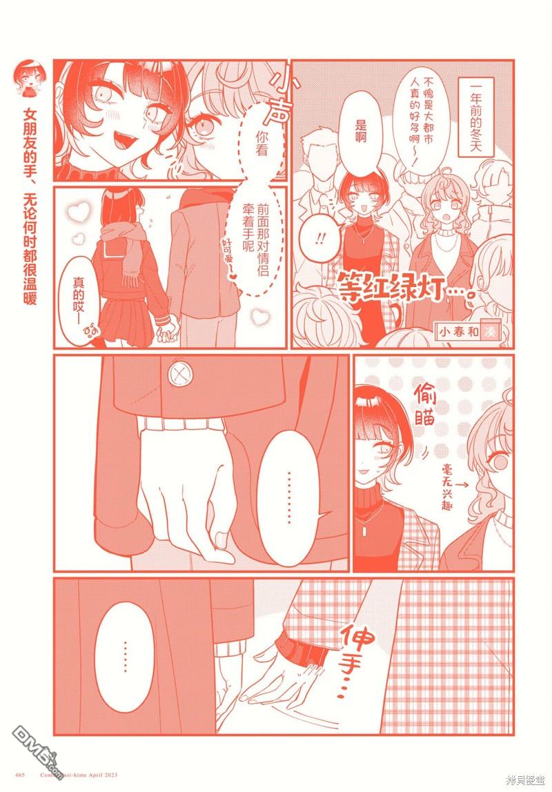 《小春与凑》第7话 第5页