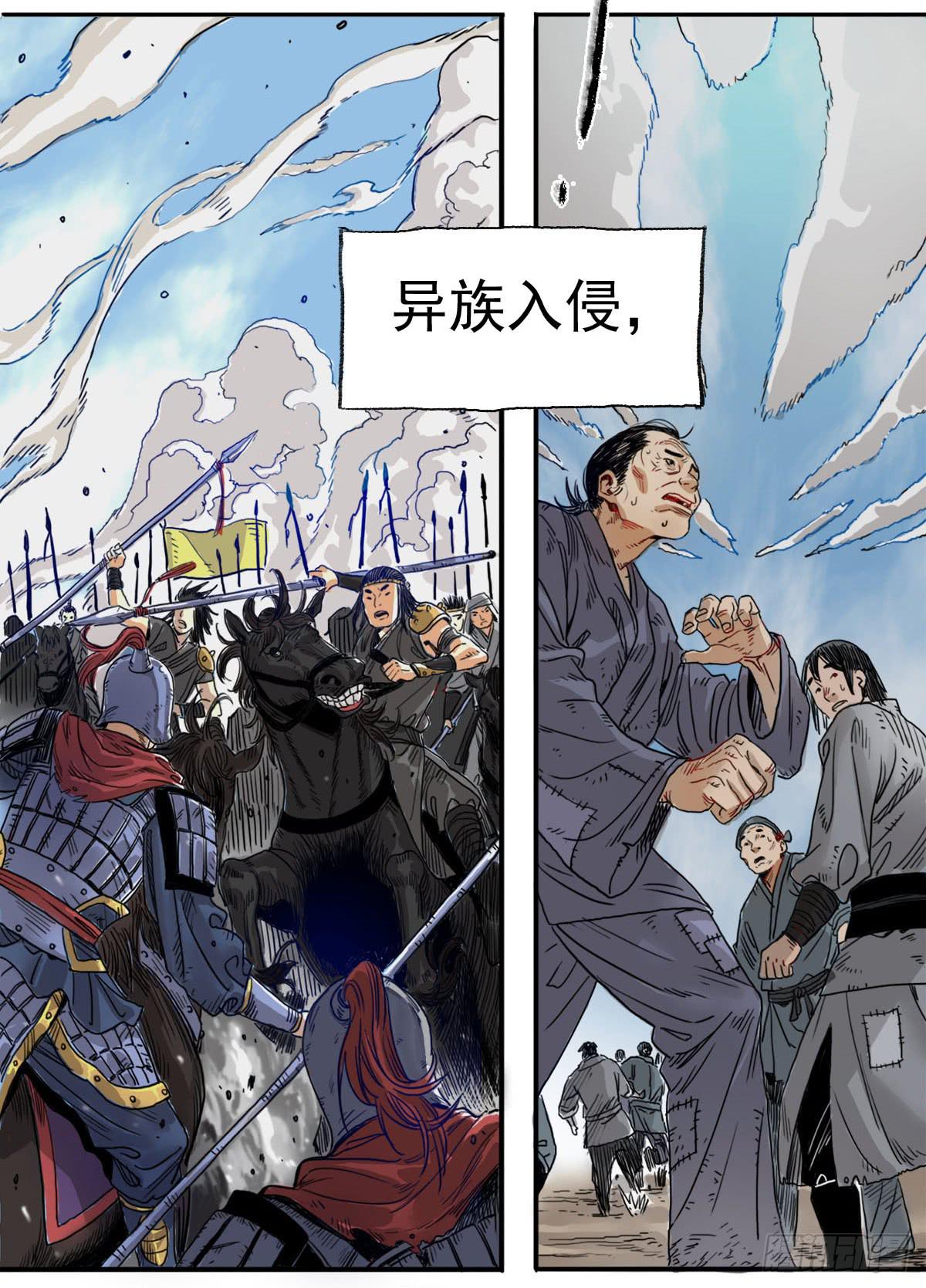 《十里常青》1-初入江湖 第3页