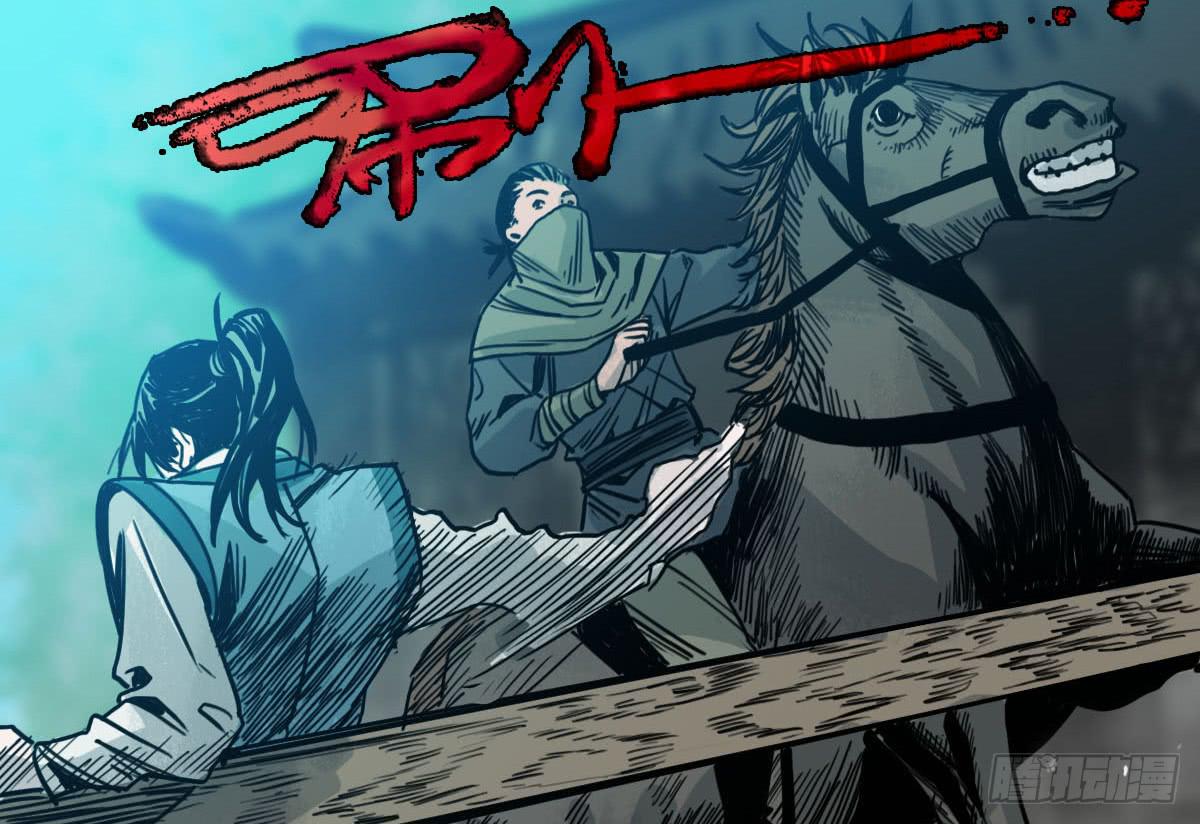 《十里常青》2-路遇马匪 第13页