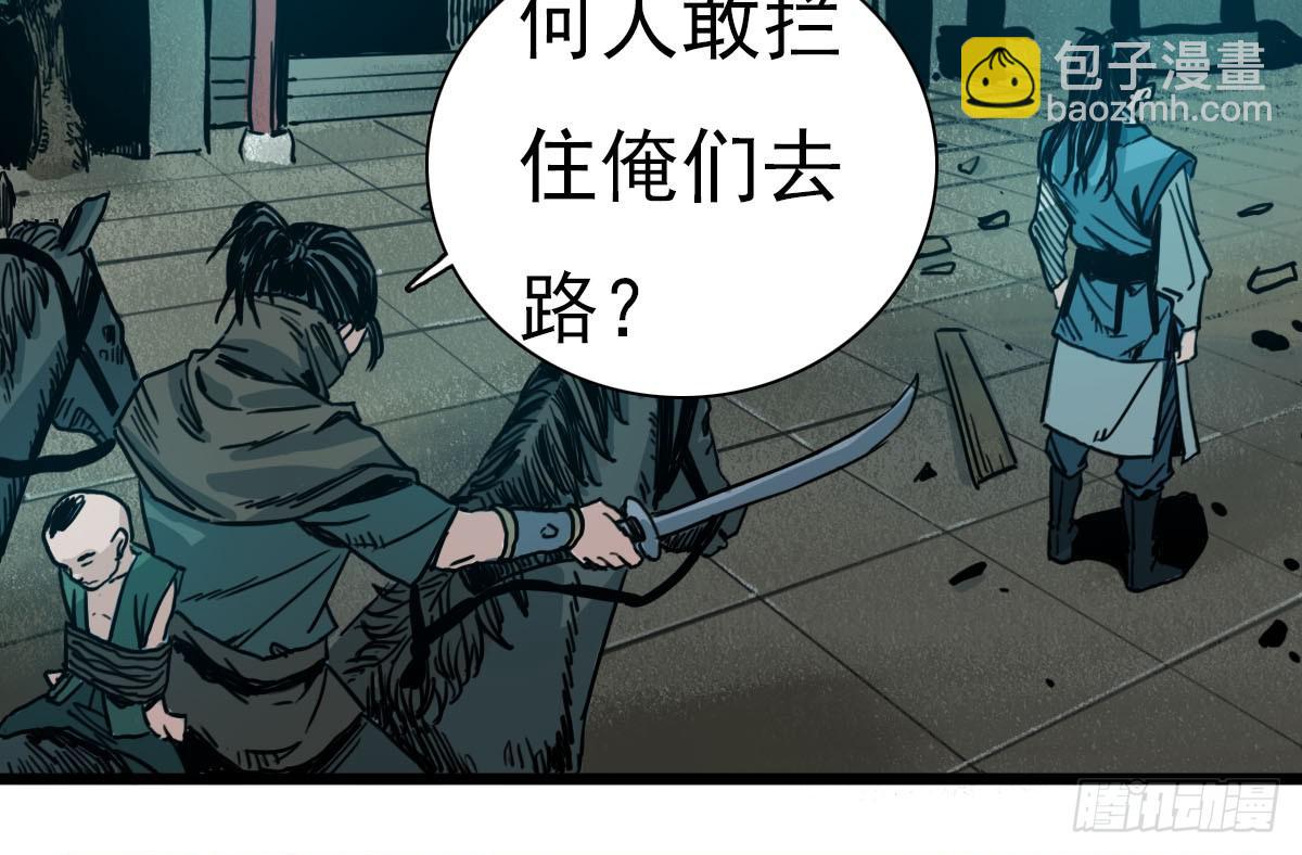《十里常青》2-路遇马匪 第23页