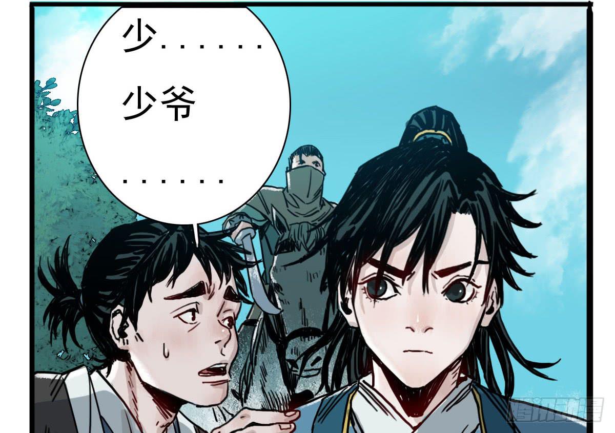 《十里常青》2-路遇马匪 第24页