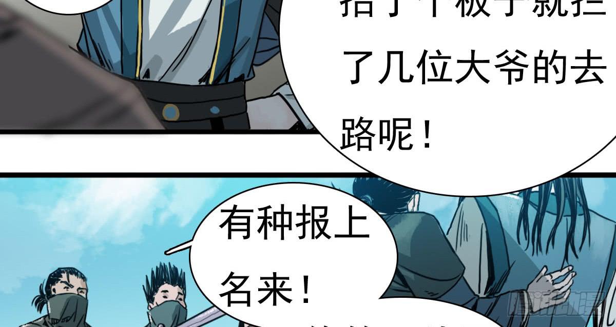 《十里常青》2-路遇马匪 第27页