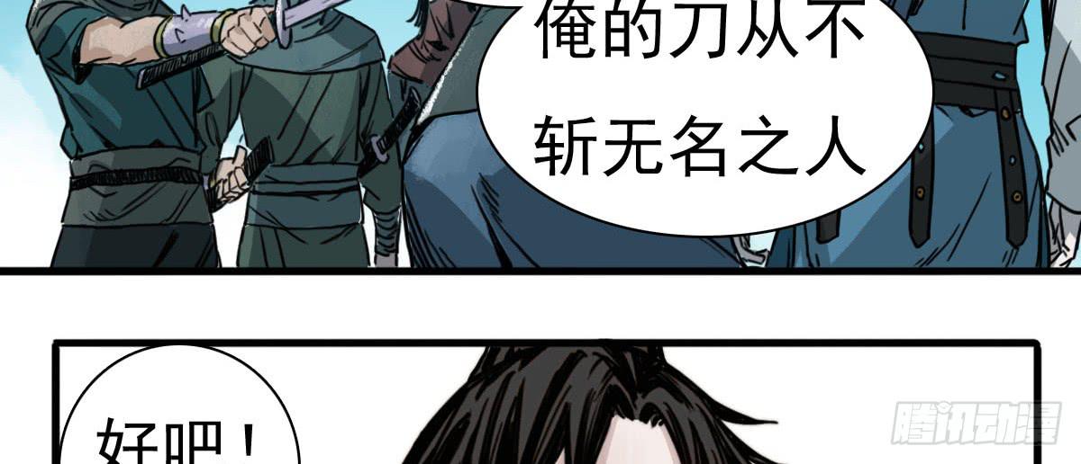 《十里常青》2-路遇马匪 第28页