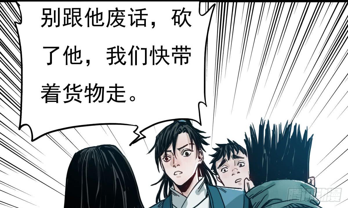 《十里常青》2-路遇马匪 第35页