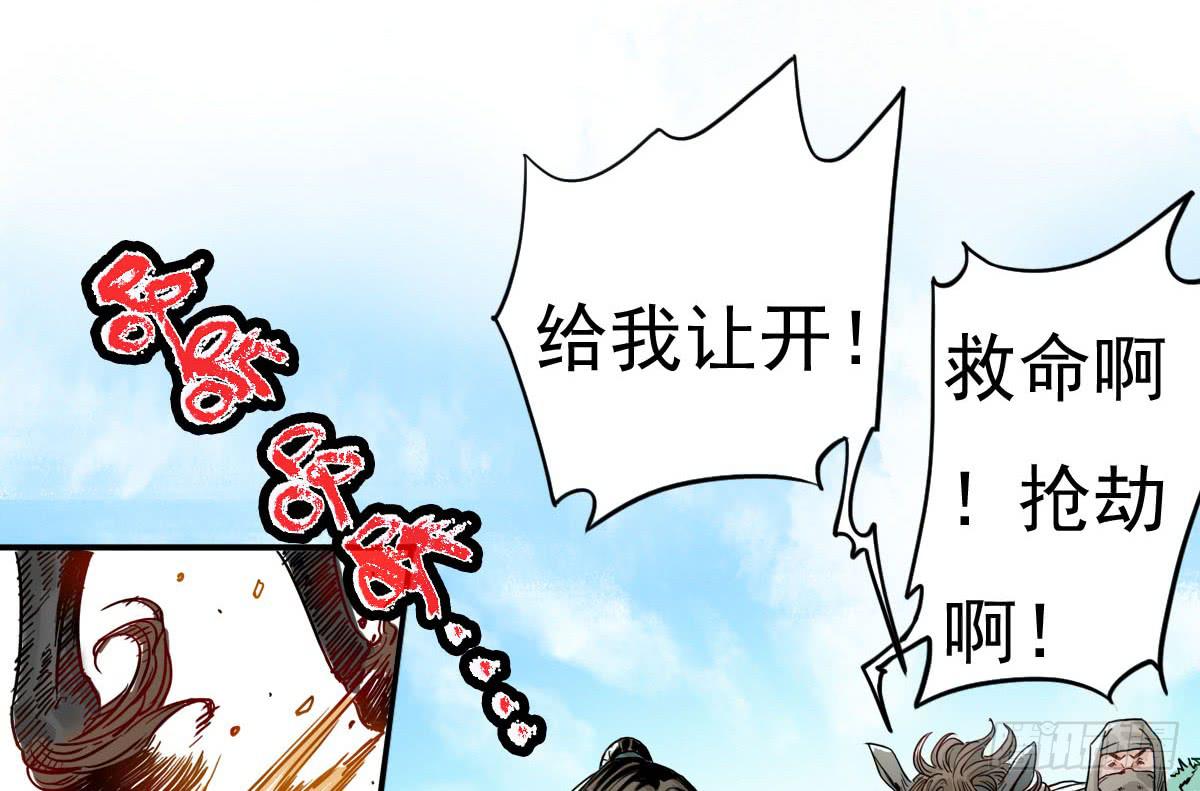 《十里常青》2-路遇马匪 第3页