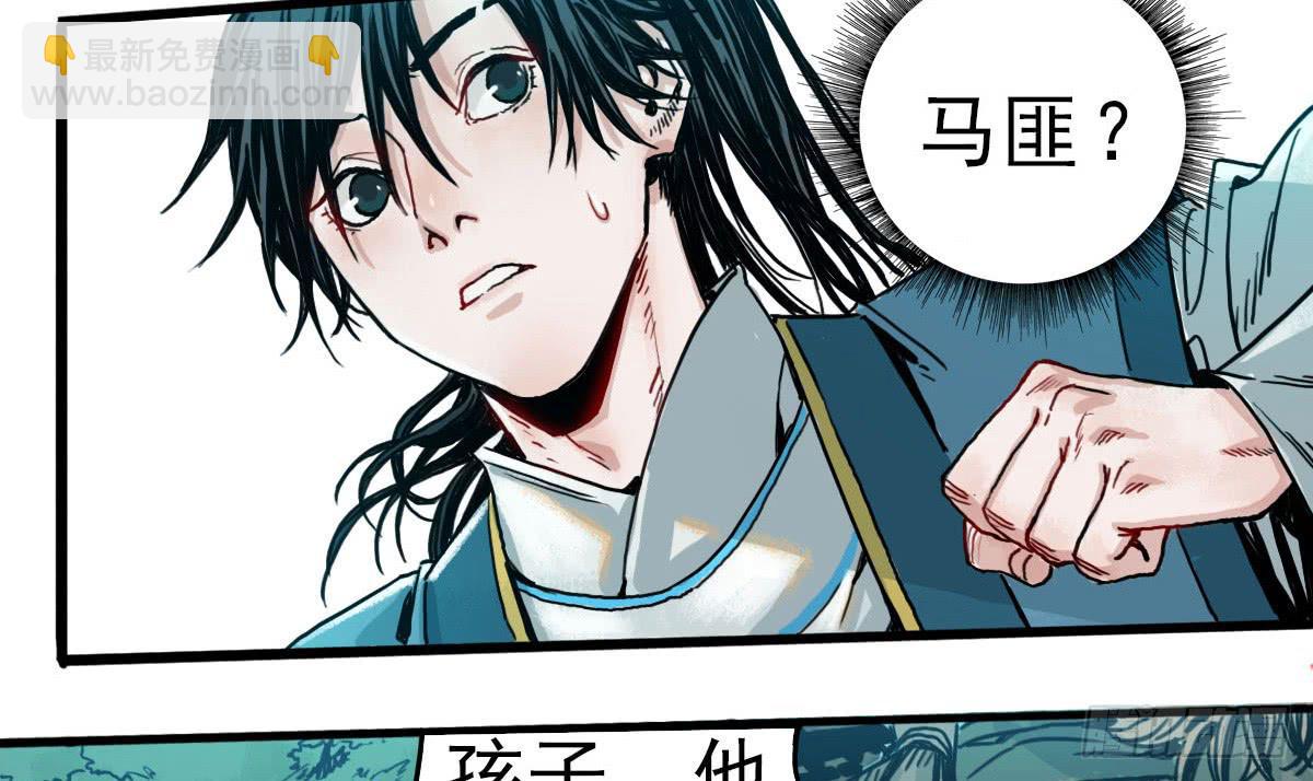 《十里常青》2-路遇马匪 第7页