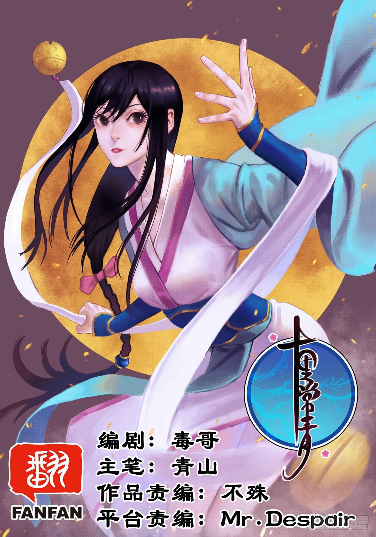 《十里常青》3-她是谁 第1页
