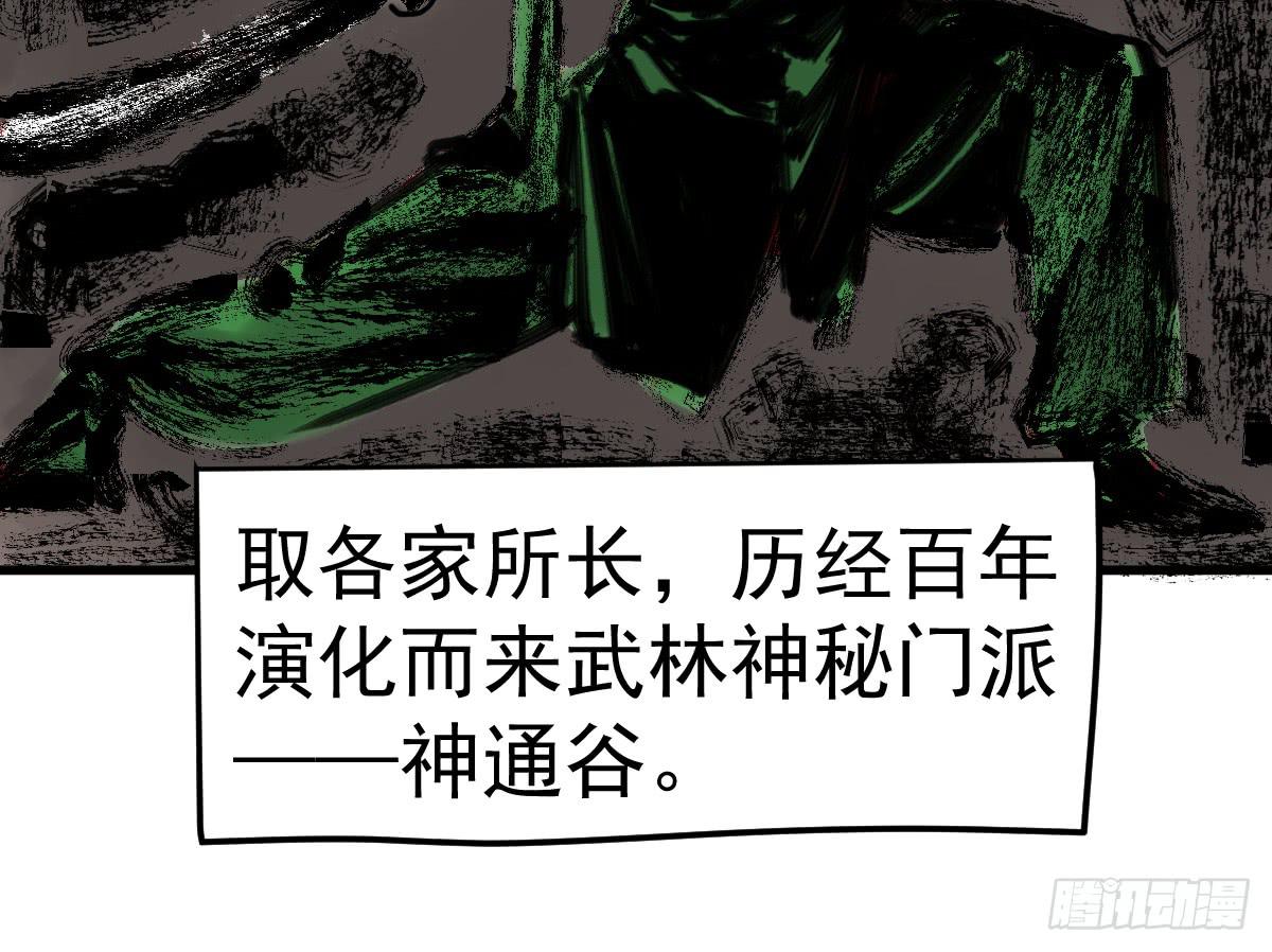 《十里常青》4-神通谷 第12页